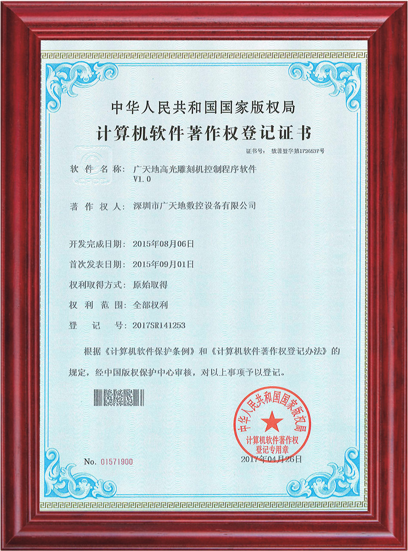 乐鱼智能高光雕刻机控制程序软件