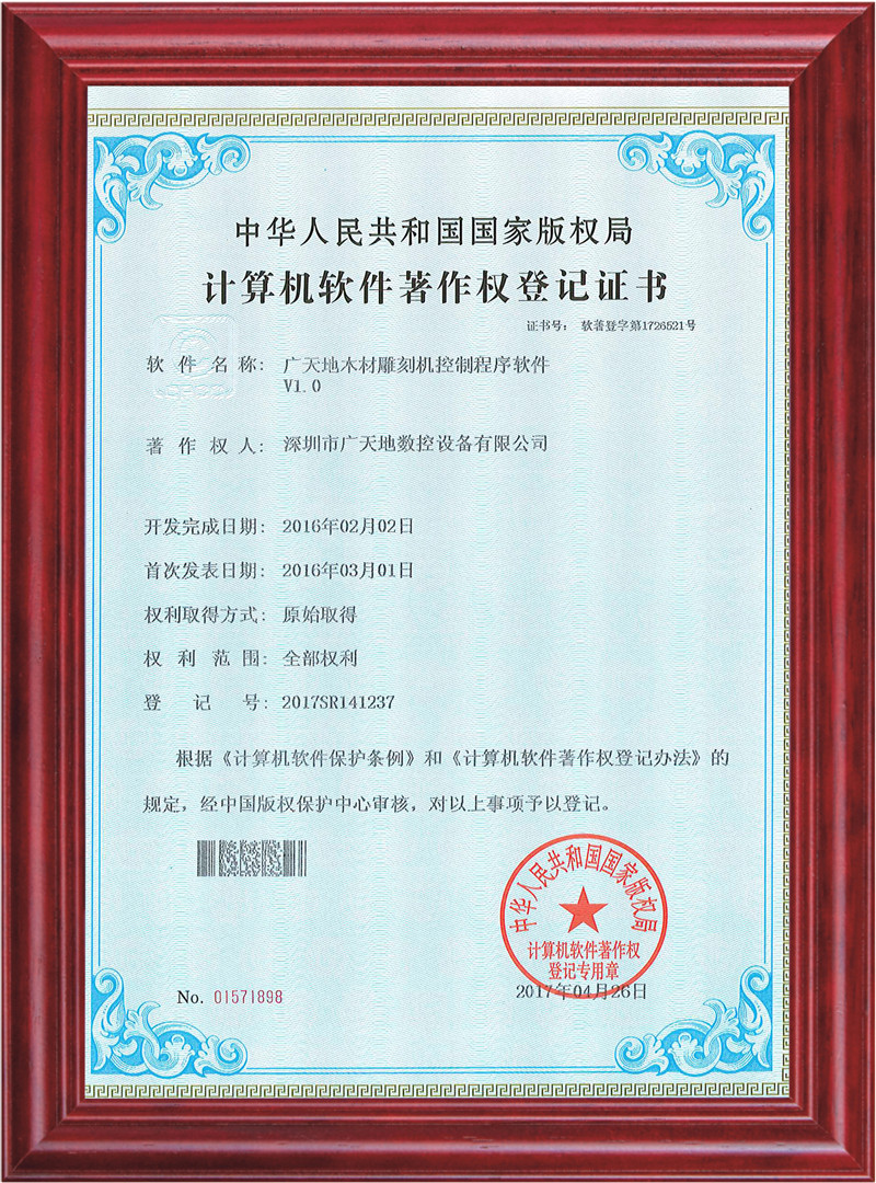 乐鱼智能木材雕刻机控制程序软件