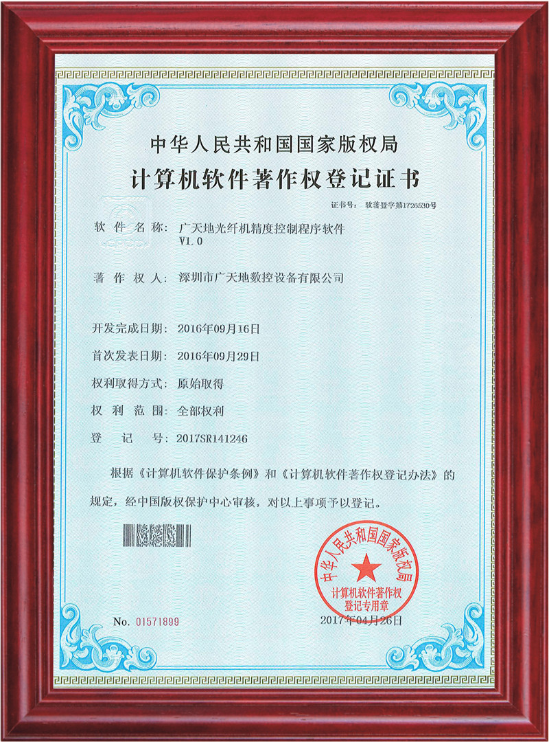 乐鱼智能光纤机精度控制程序软件