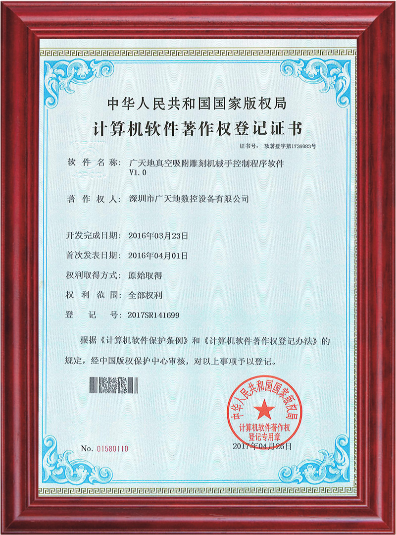 乐鱼智能真空吸附雕刻机械手控制程序软件