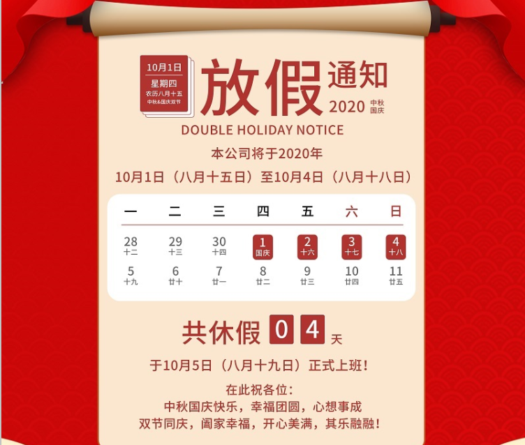 乐鱼智能数控2020年国庆中秋节放假通知